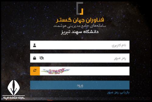 اتوماسیون ستاره دانشگاه سهند تبریز